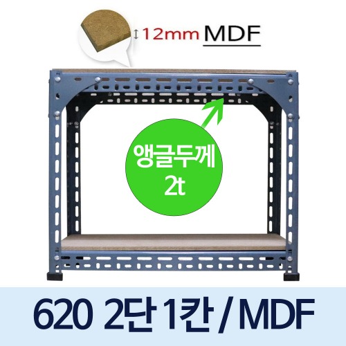 [MDF12mm] 볼트 중량 620 회색 앵글 (2단1칸)