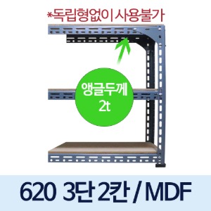 [MDF12mm] 볼트 중량 620 회색 앵글 ---연결형 (3단2칸)