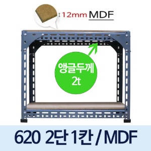 [MDF12mm] 볼트 중량 620 회색 앵글 (2단1칸)